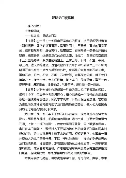 昆明龙门联赏析