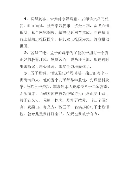 母亲教子的典故