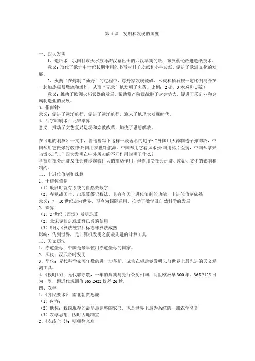 第4课发明和发现的国度