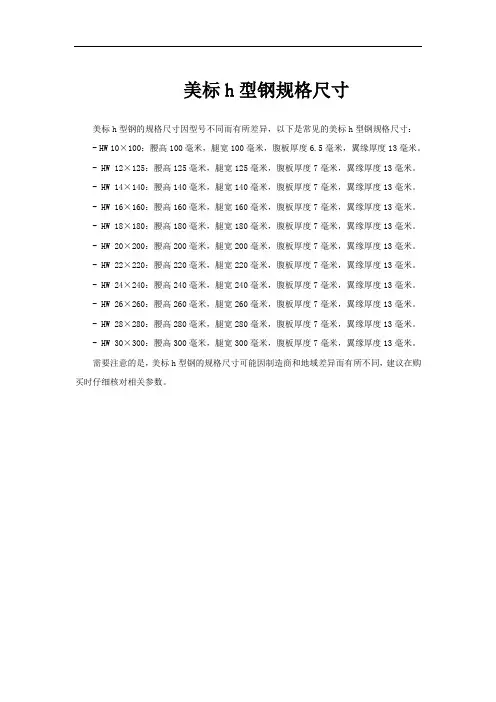 美标h型钢规格尺寸