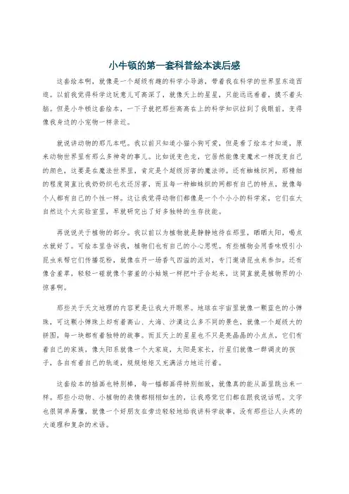 小牛顿的第一套科普绘本读后感