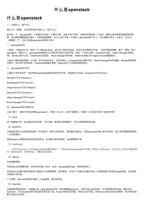 什么是openstack