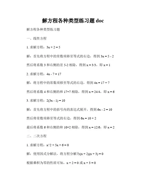 解方程各种类型练习题doc
