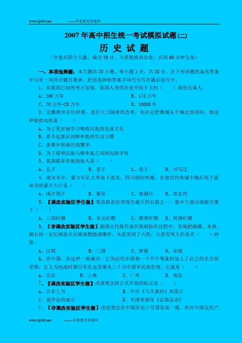2007年高中招生统一考试模拟试题(二) 附答案