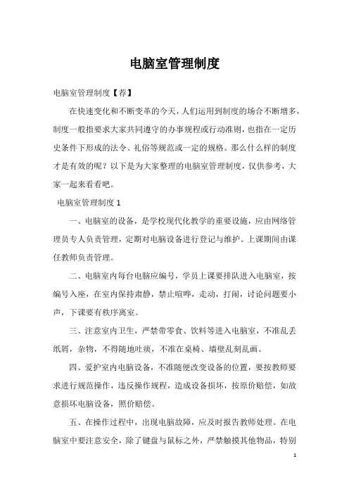 电脑室管理制度7