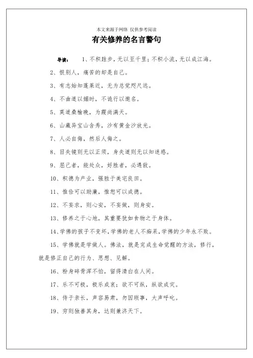 有关修养的名言警句