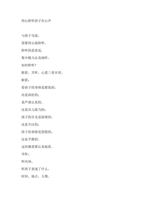 用心聆听孩子的心声