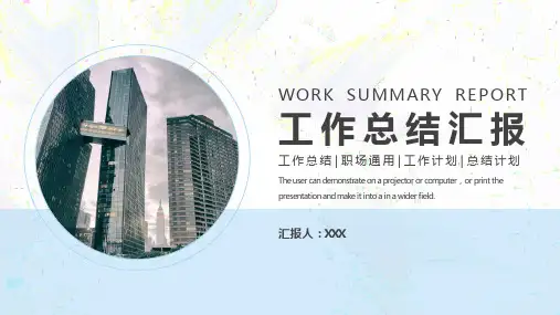 蓝色商务风工作总结汇报模板