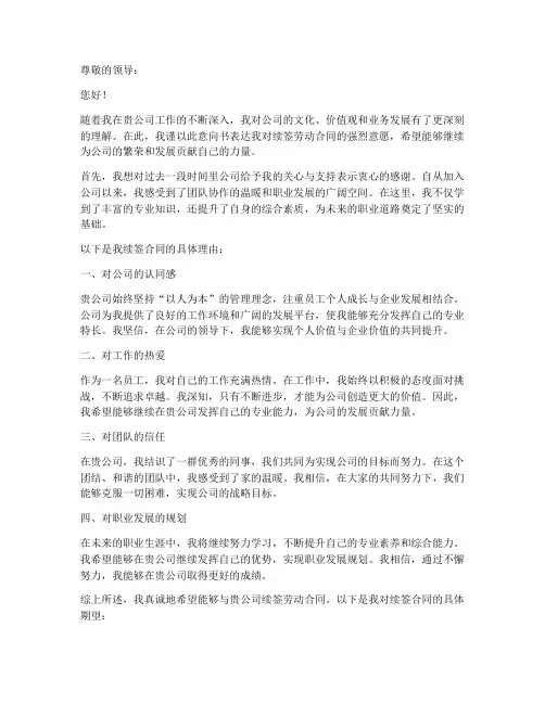 员工续签合同意向