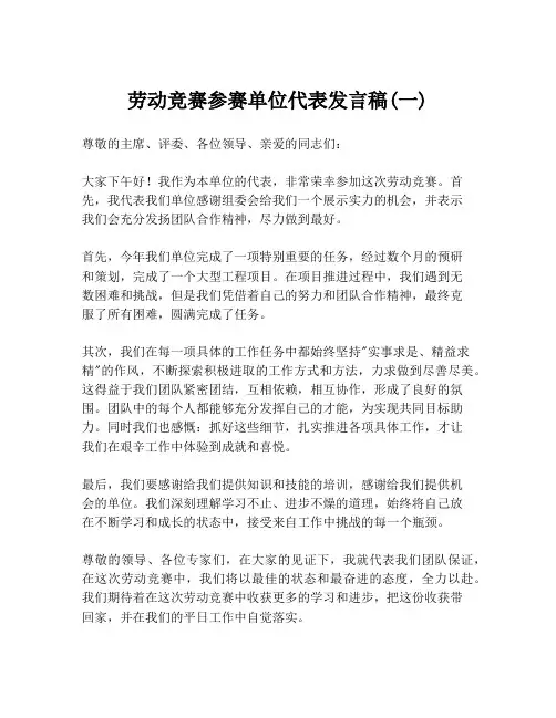 劳动竞赛参赛单位代表发言稿(一)