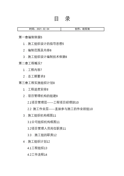 智能化弱电集成施工组织设计方案(最全)之欧阳育创编