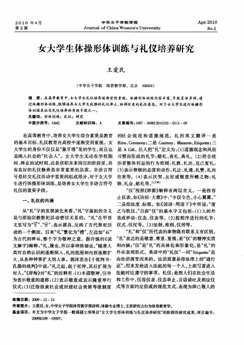 女大学生体操形体训练与礼仪培养研究