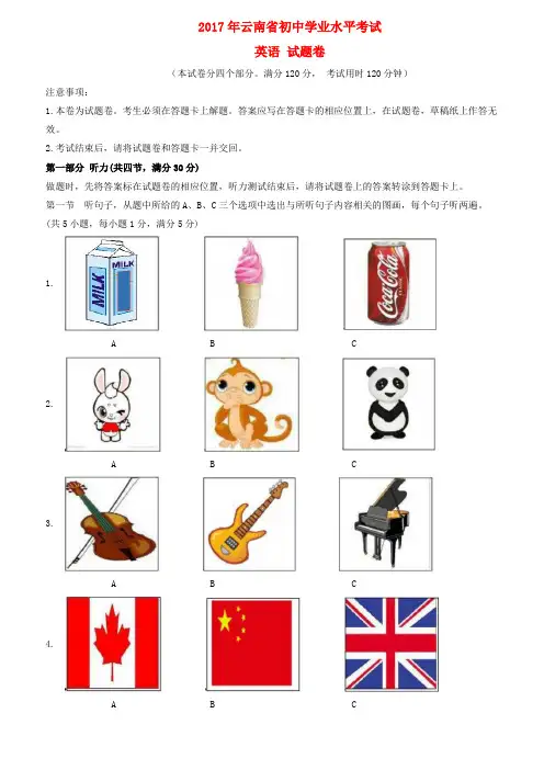 云南省2017年中考英语真题试题(含答案)