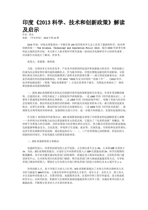 印度《2013科学、技术和创新政策》解读及启示