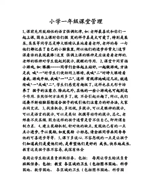 小学生课堂管理技巧