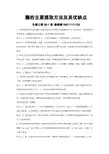 酶的主要提取方法及其优缺点