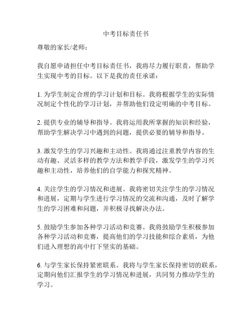 中考目标责任书