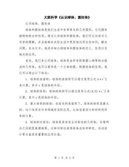 大班科学《认识球体、圆柱体》