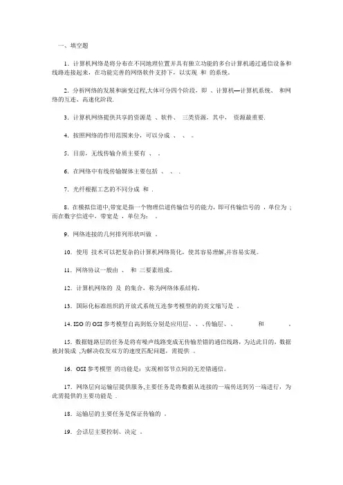 计算机网络试题及答案
