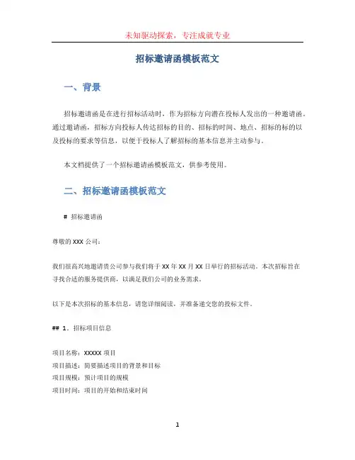招标邀请函模板范文