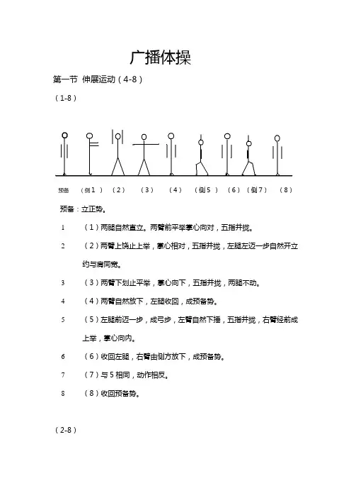 广播体操