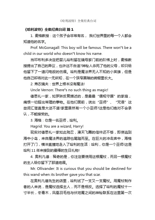 《哈利波特》全集经典台词
