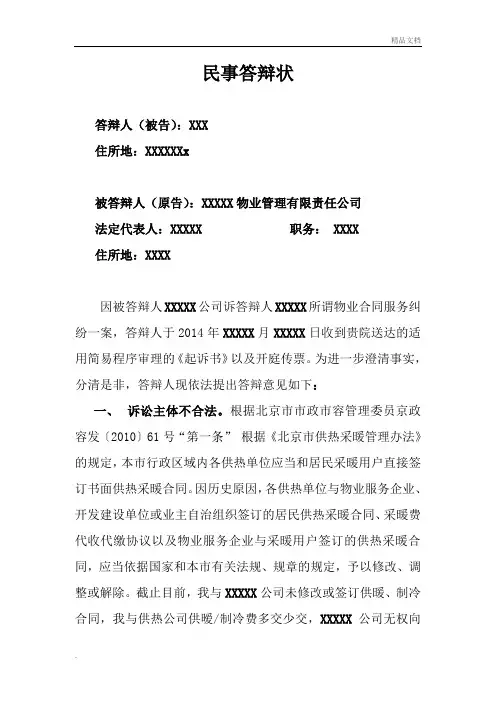 民事答辩状范文2019