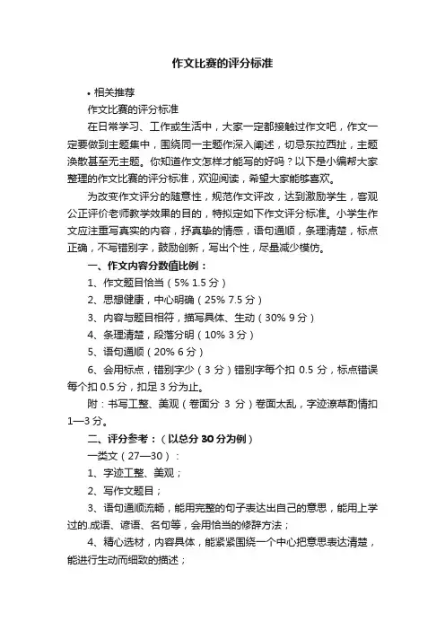 作文比赛的评分标准