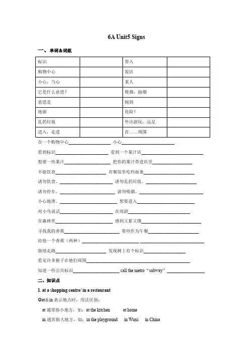 [译林版]6A Unit5 Signs知识点+练习