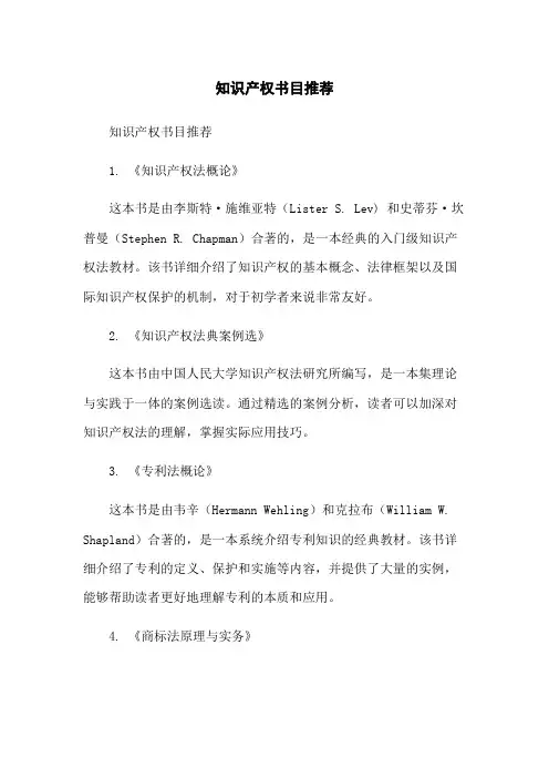 知识产权书目推荐
