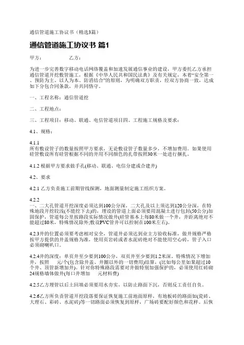 通信管道施工协议书(精选3篇)