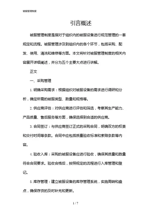 被服管理制度