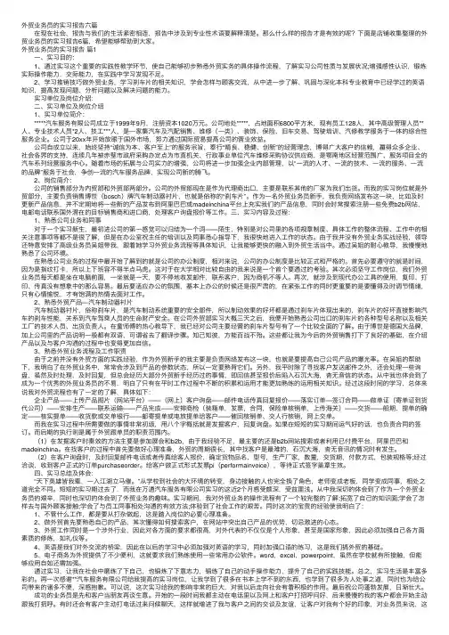 外贸业务员的实习报告六篇
