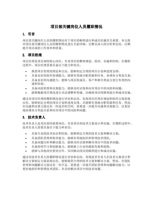 项目部关键岗位人员履职情况