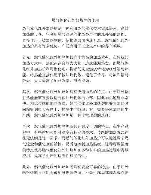 燃气催化红外加热炉的作用