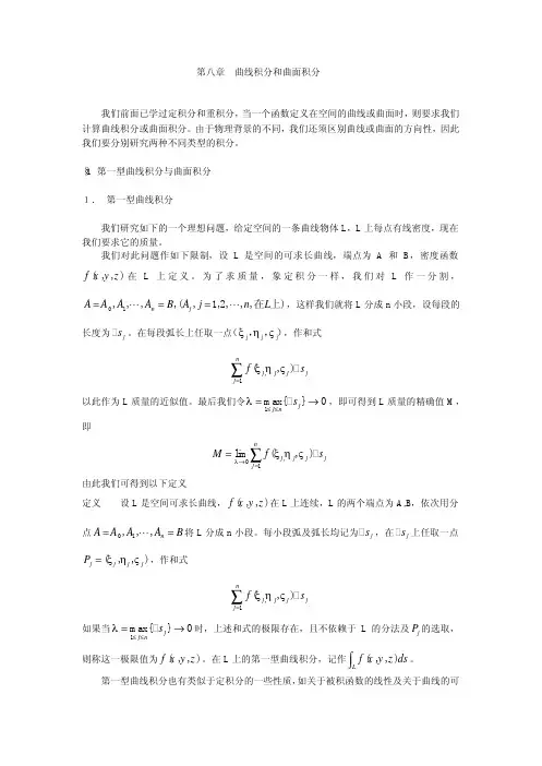 曲线积分和曲面积分