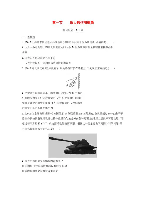 陆良县四中八年级物理全册 第八章 压强 第一节 压力的作用效果课时检测含解析沪科版
