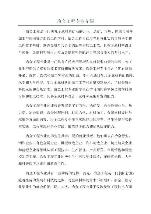 冶金工程专业介绍