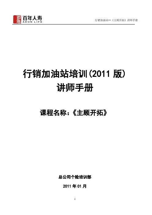 02-《主顾开拓》讲师手册