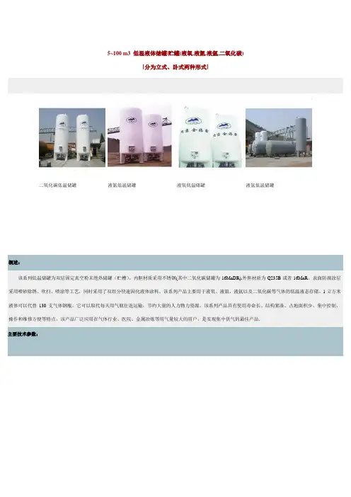 低温液体储罐