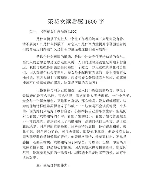 茶花女读后感1500字