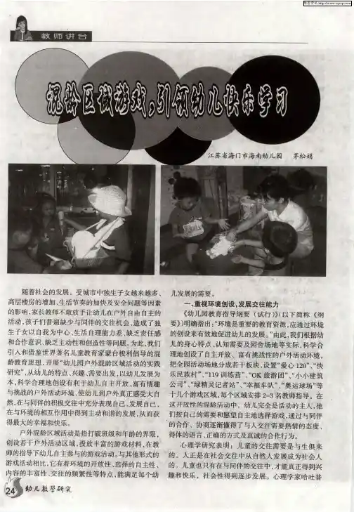 混龄区域游戏,引领幼儿快乐学习