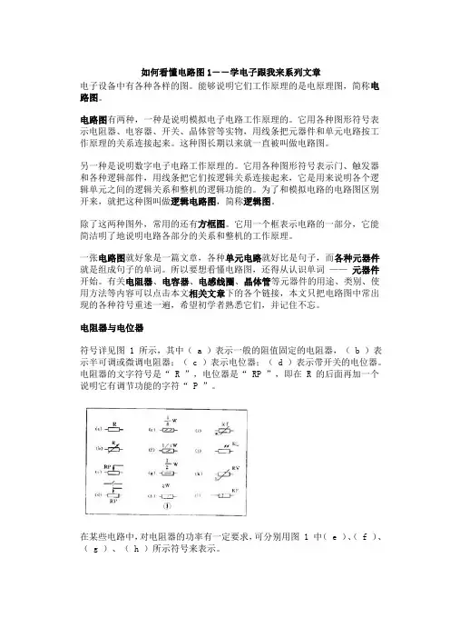 如何看懂电路图(超级完整版)(同名9077)