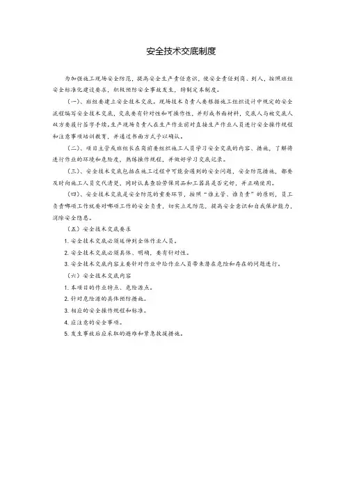 安全技术交底制度