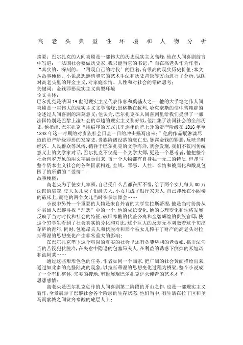 高老头典型性环境和人物分析