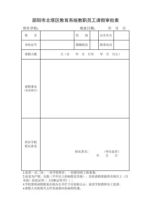 教师请假审批表