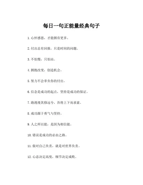 每日一句正能量经典句子