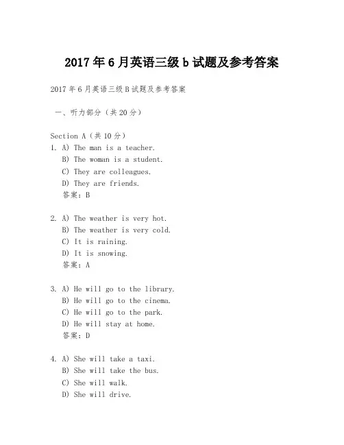 2017年6月英语三级b试题及参考答案