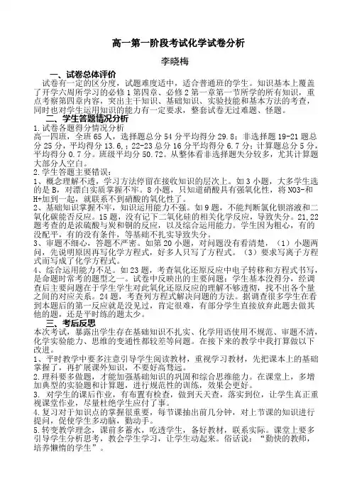 (完整)高一化学试卷分析(2)