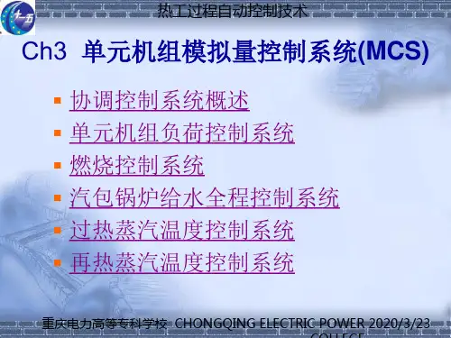 《热工过程自动控制技术》课件